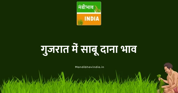 Sabu Dan भाव